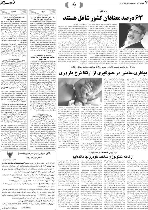 صفحه دیدگاه روزنامه نسیم شماره 813